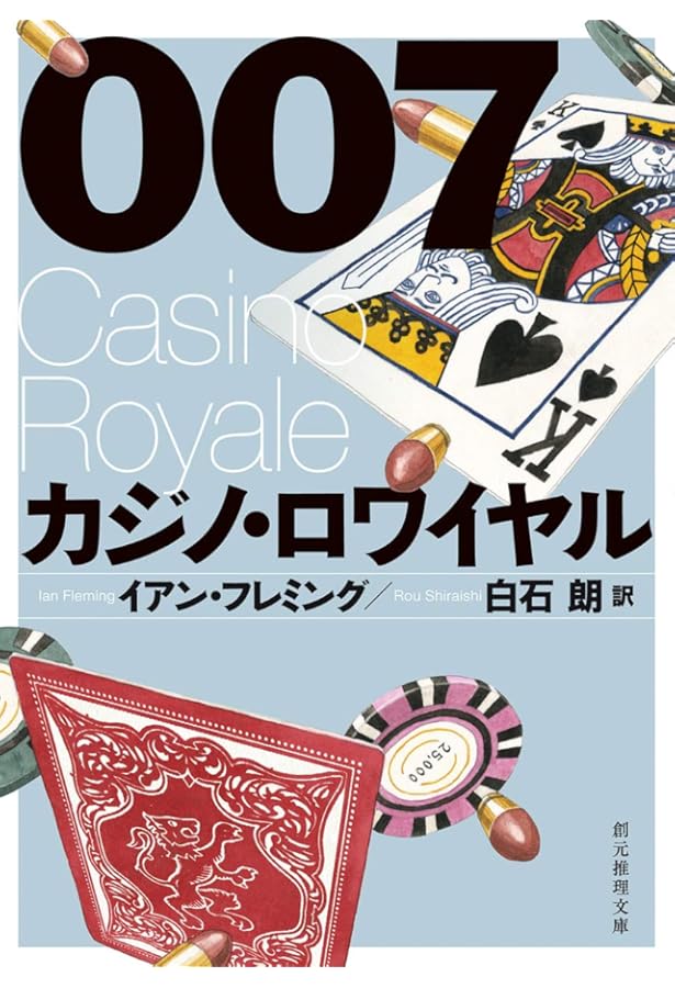 Amazon.co.jp: 007 死ぬのは奴らだ 復刻版: LIVE AND LET DIE (ビッグ